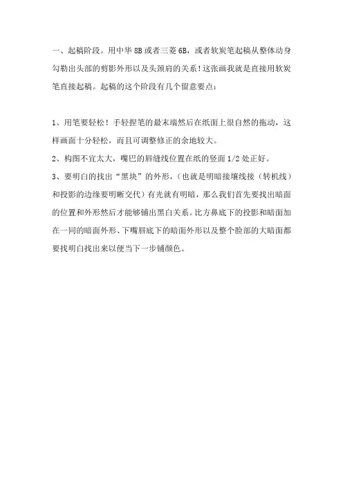 中年男子人物头像素描绘画教程图文详解