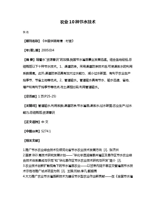 农业10种节水技术