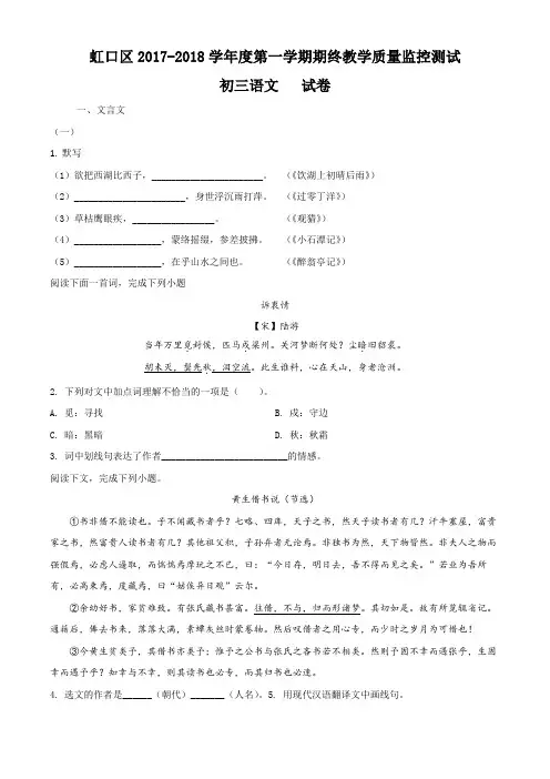 2018年上海市虹口区中考一模(暨上学期期末)语文试卷含详解
