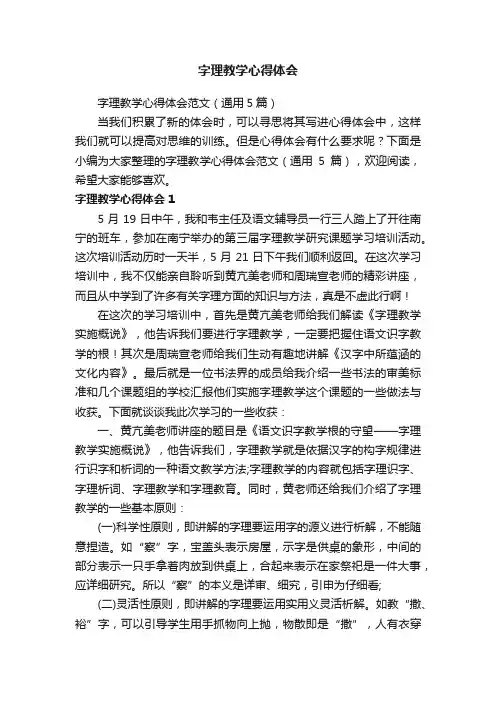 字理教学心得体会范文（通用5篇）