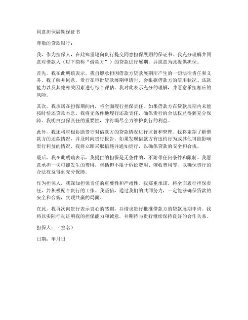 同意担保展期保证书