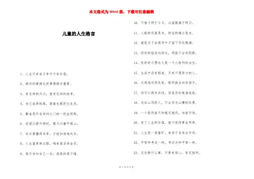 儿童的人生格言 
