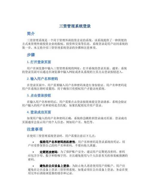 三资管理系统登录