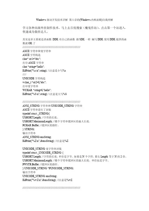 Windows驱动开发技术详解 第六章的(Windows内核函数)自我理解