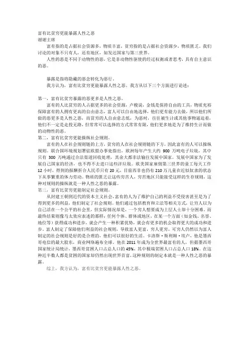 富有比贫穷更能暴露人性之恶