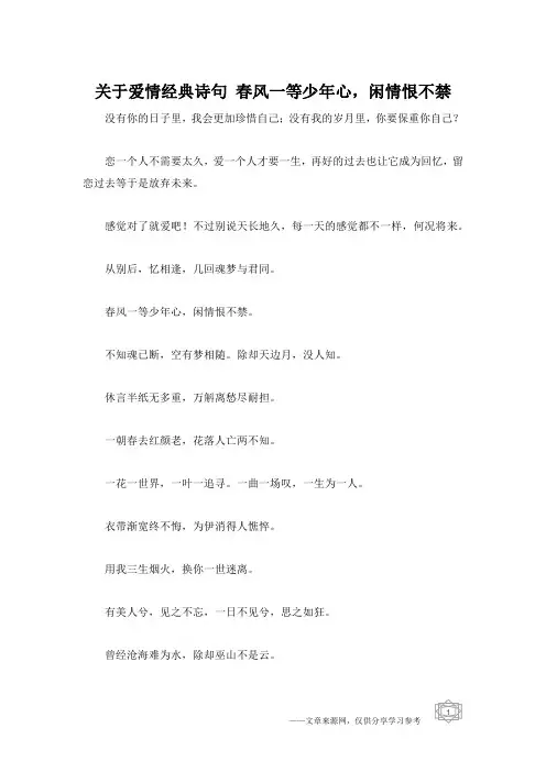 关于爱情经典诗句 春风一等少年心,闲情恨不禁