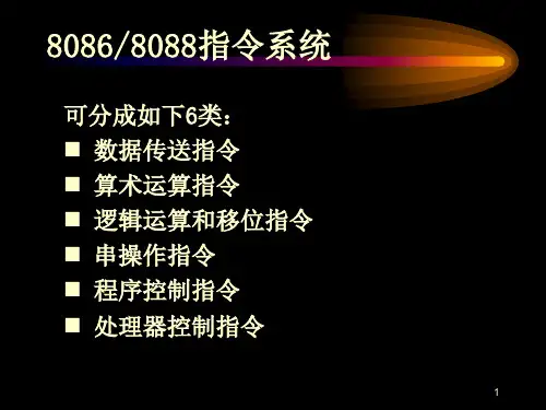 计算机体系结构chapter2指令系统1PPT课件