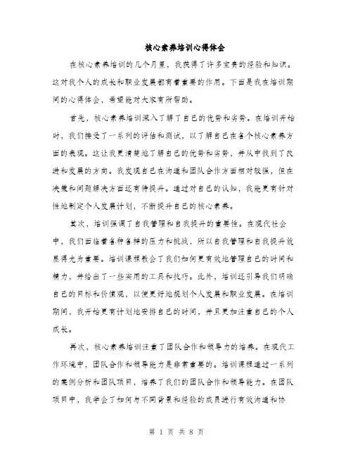 核心素养培训心得体会（3篇）