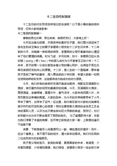 十二生日代东贺词