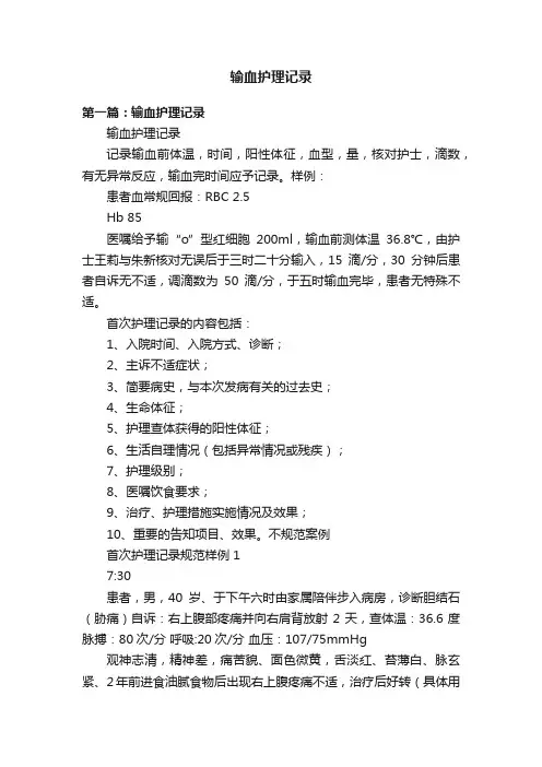 输血护理记录