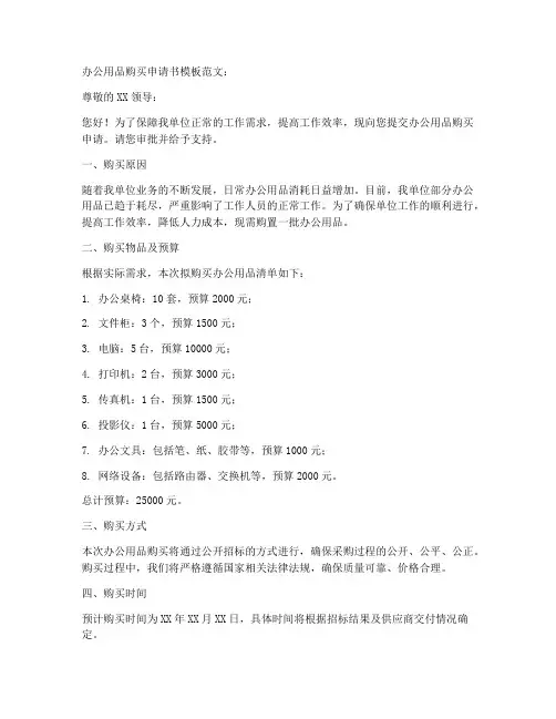 用品购买申请书模板范文