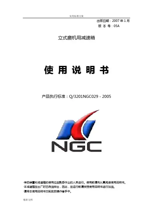 立磨减速机说明书