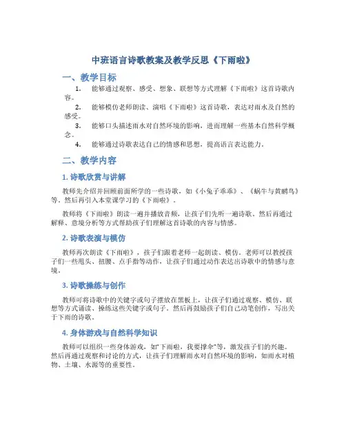 中班语言诗歌教案及教学反思《下雨啦》