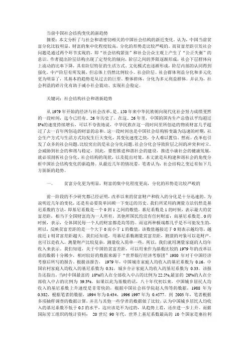 社会结构变化新趋势