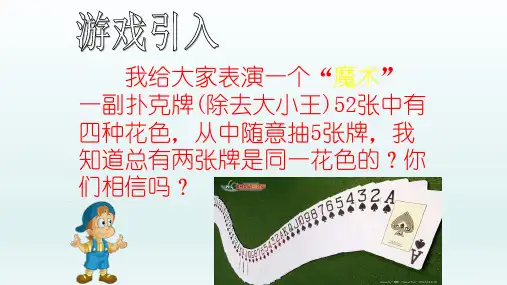 六年级数学下册_5数学广角——鸽巢问题人教新课标ppt(荐)ppt(23张)标准课件