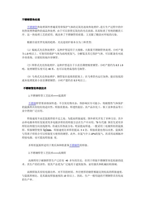 不锈钢管的热处理及焊接工艺介绍