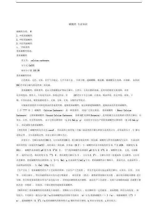 碳酸钙专业知识