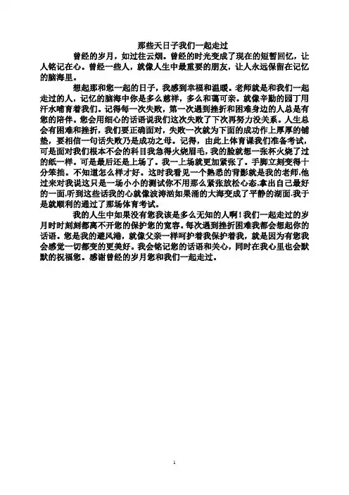 那些日子我们一起走过