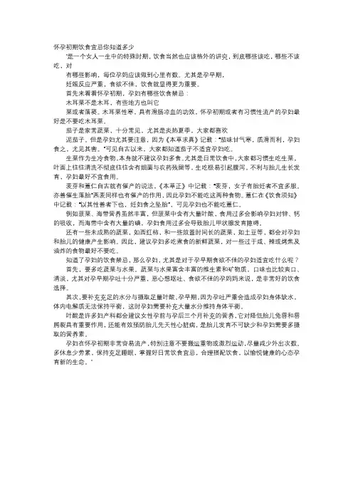 育儿知识-怀孕初期饮食宜忌你知道多少