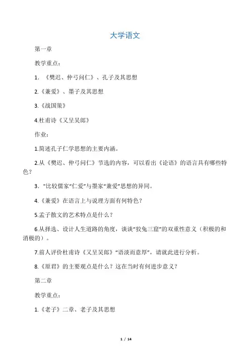 大学语文