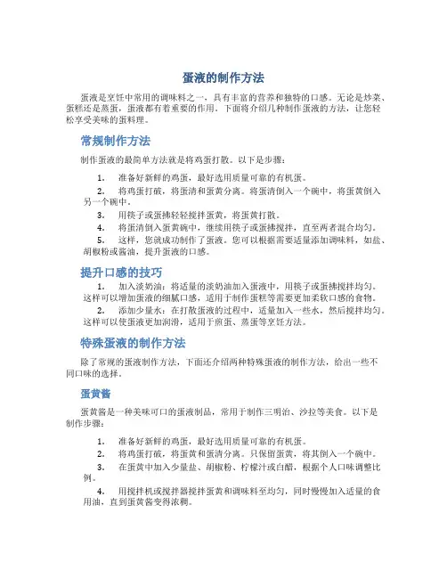 蛋液的制作方法