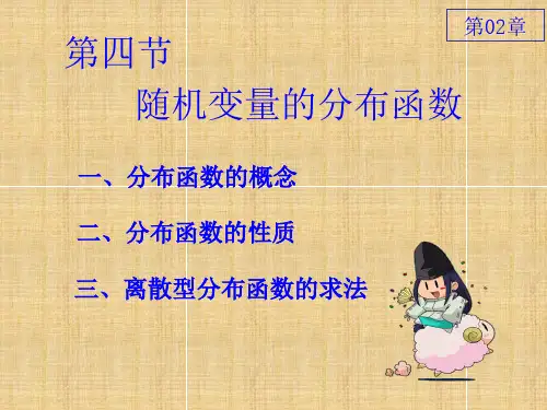 分布函数、均匀分布、指数分布函数-精品文档