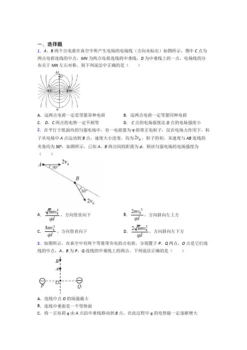 人教版高中物理必修三第十章《静电场中的能量》测试卷(含答案解析)