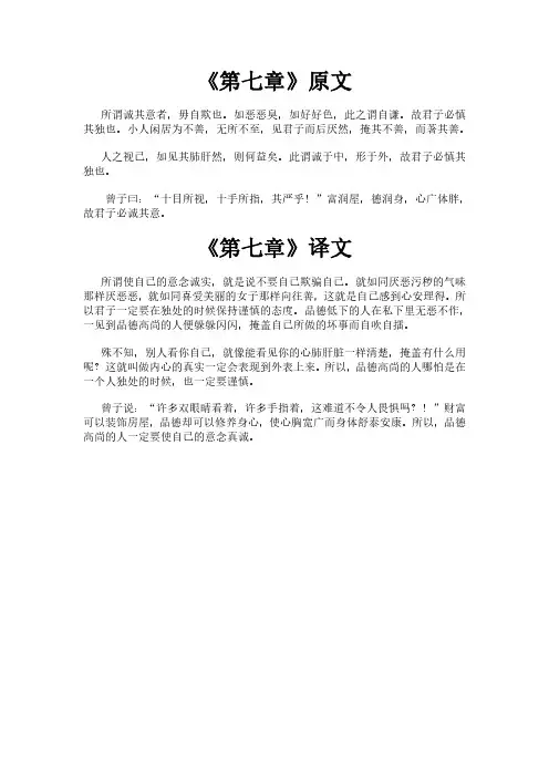 《大学章句集注之第七章》完整版原文全文及白话文翻译