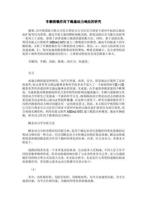 车辆荷载作用下路基动力响应的研究
