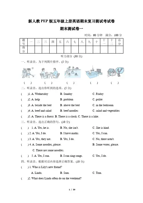 新人教PEP版五年级上册英语期末复习模拟试卷(五套,附答案)