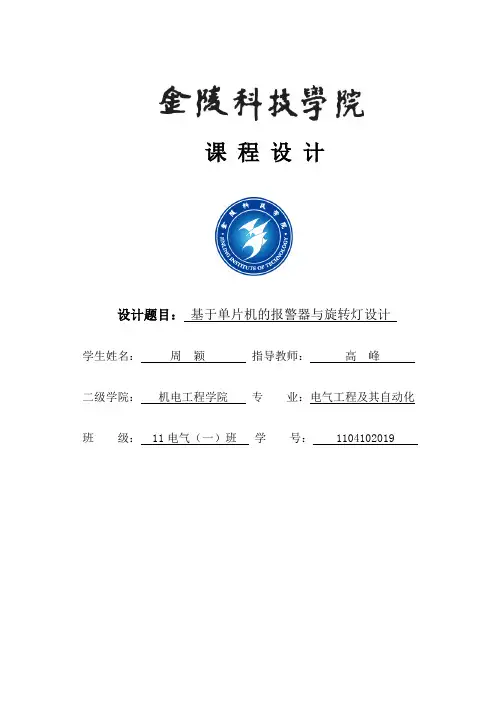 基于单片机89C51的报警器与旋转灯