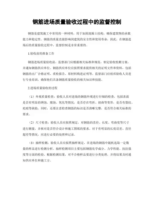 钢筋进场质量验收过程中的监督控制