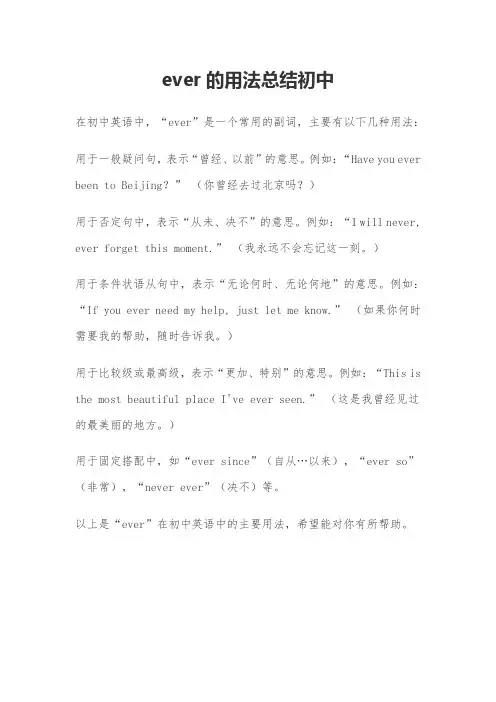 ever的用法总结初中