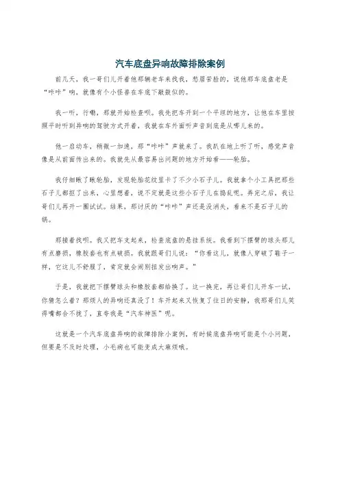 汽车底盘异响故障排除案例