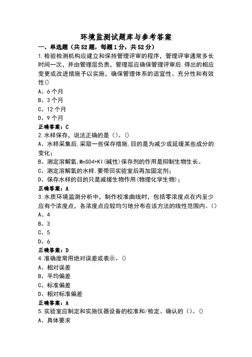 环境监测试题库与参考答案