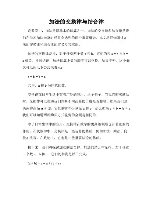 加法的交换律与结合律