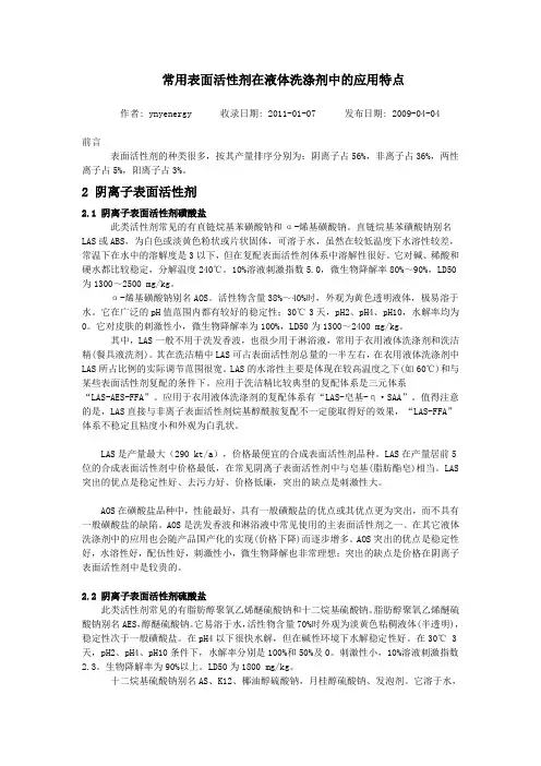 常用表面活性剂
