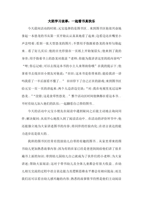 幼儿园大班学习故事篇