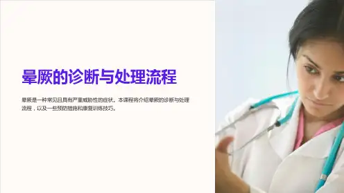 晕厥的诊断与处理流程欧洲心脏病协会ESC课件