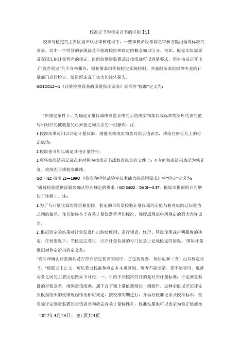 校准证书和检定证书的区别