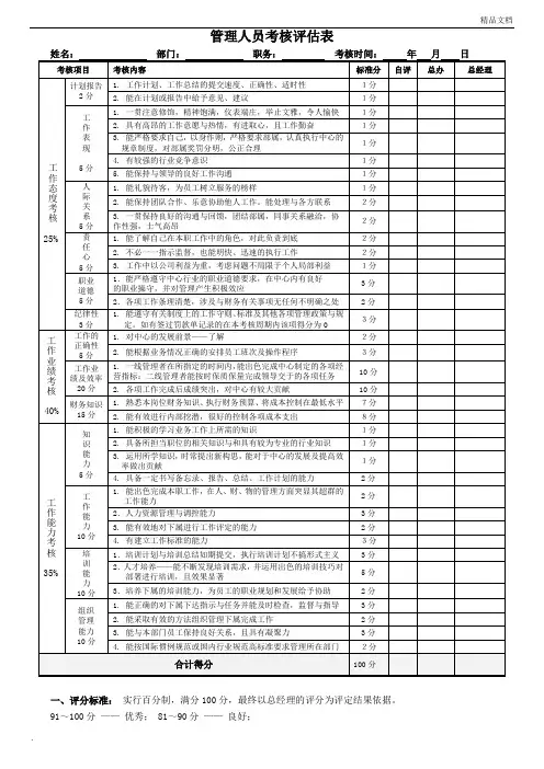 管理人员转正考核评估表