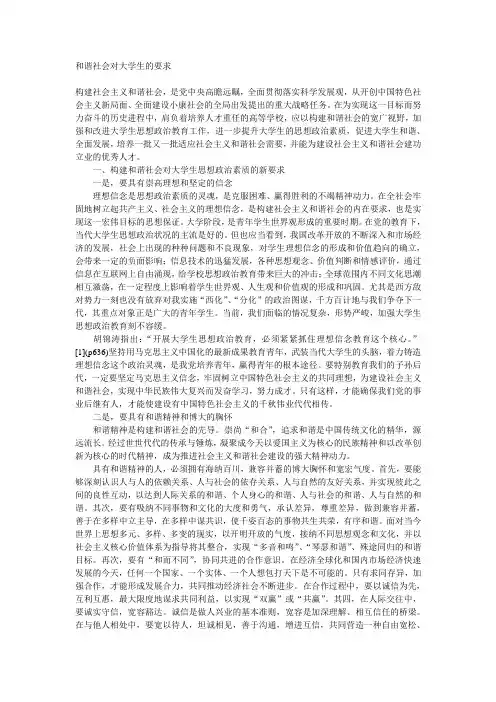 和谐社会对大学生的要求