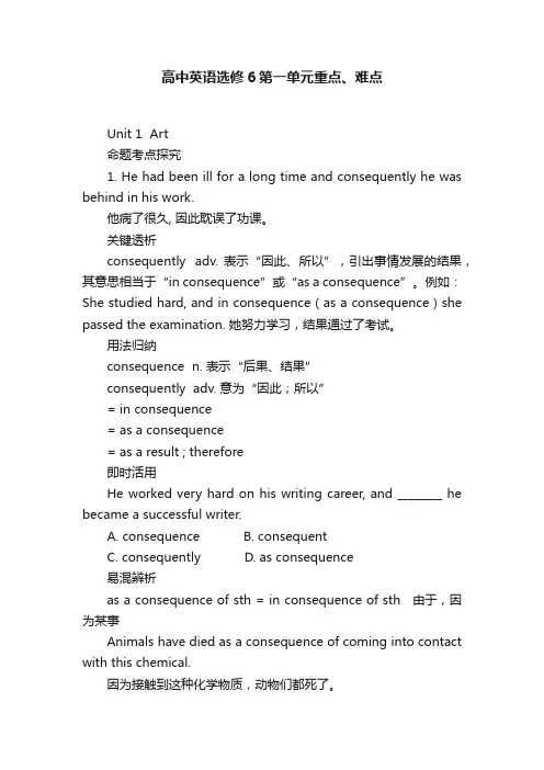 高中英语选修6第一单元重点、难点