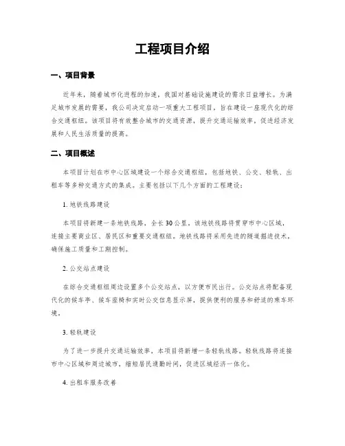工程项目介绍