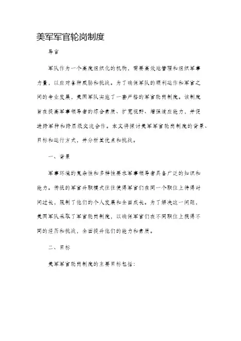 美军军官轮岗制度