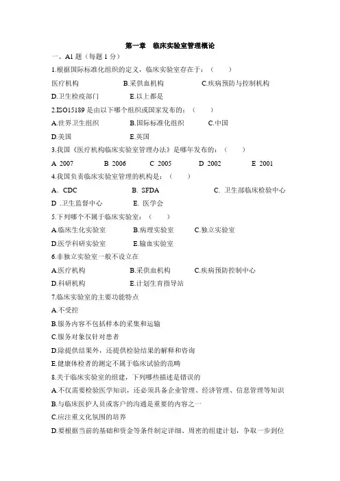 实验室管理题库1