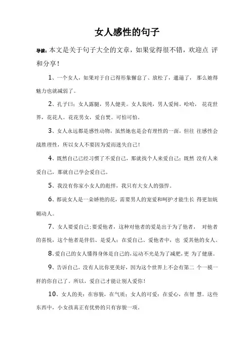 女人感性的句子