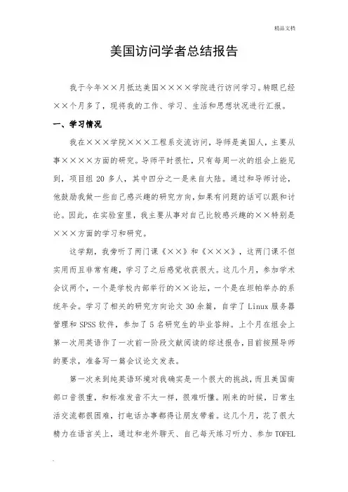 访问学者总结报告