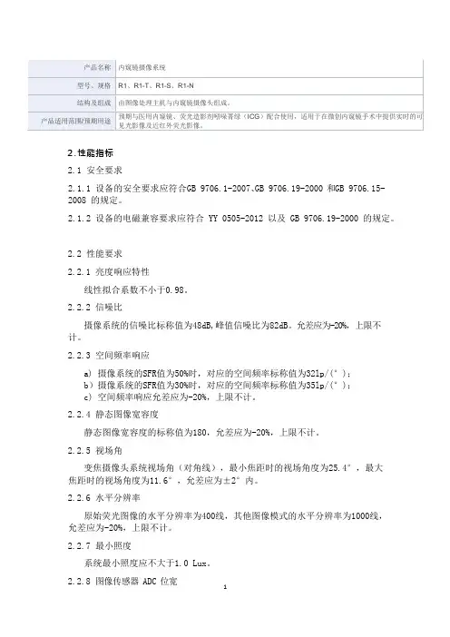 内窥镜摄像系统产品技术要求深圳迈瑞