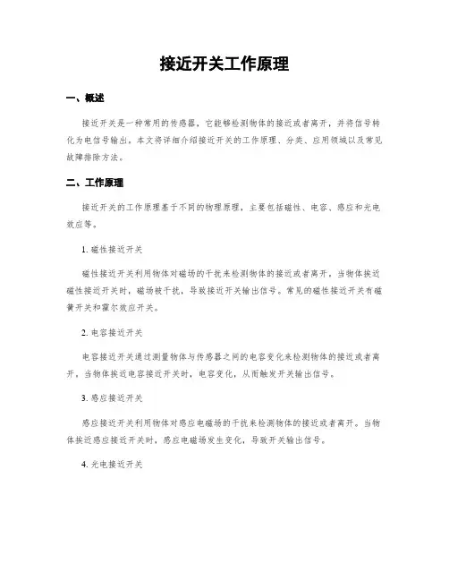 接近开关工作原理